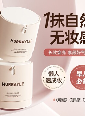 懒人素颜霜脸部裸妆焕白隔离遮瑕三合一官方正品身体防晒霜