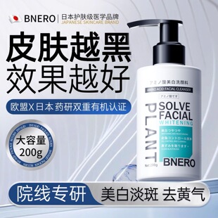 日本进口氨基酸洗面奶美白淡斑提亮肤色控油祛痘男女士洁面乳正品