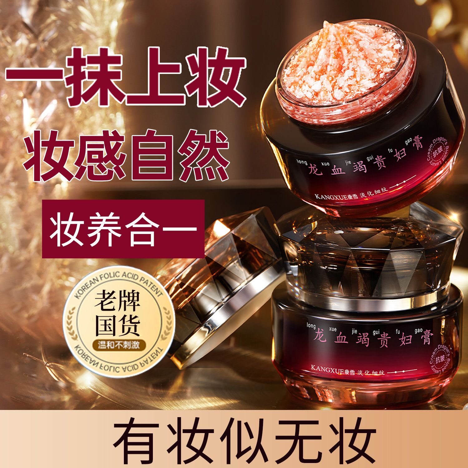 康雪龙血贵妇膏遮瑕淡化细纹抗皱自然提亮不假白不脱妆懒人素颜霜