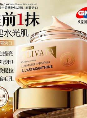 瑞士进口Alivaya虾青素美精油淡斑提亮促胶原提拉紧致保湿男女