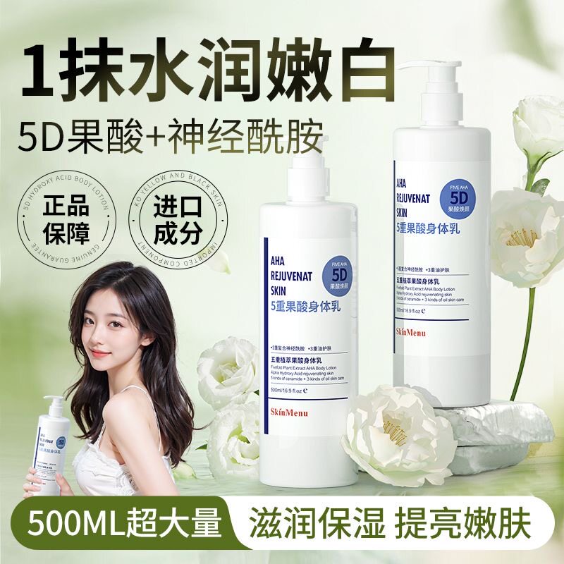 肌肤之食果酸身体乳保湿补水干皮秋冬季润肤乳去鸡皮全身精华