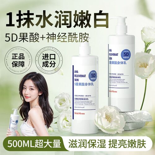 肌肤之食果酸身体乳保湿补水干皮秋冬季润肤乳去鸡皮全身精华