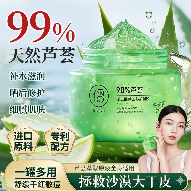 北大研发儒意壬二酸芦荟胶痘祛淡印补水保湿收缩毛孔晒后修复泛红
