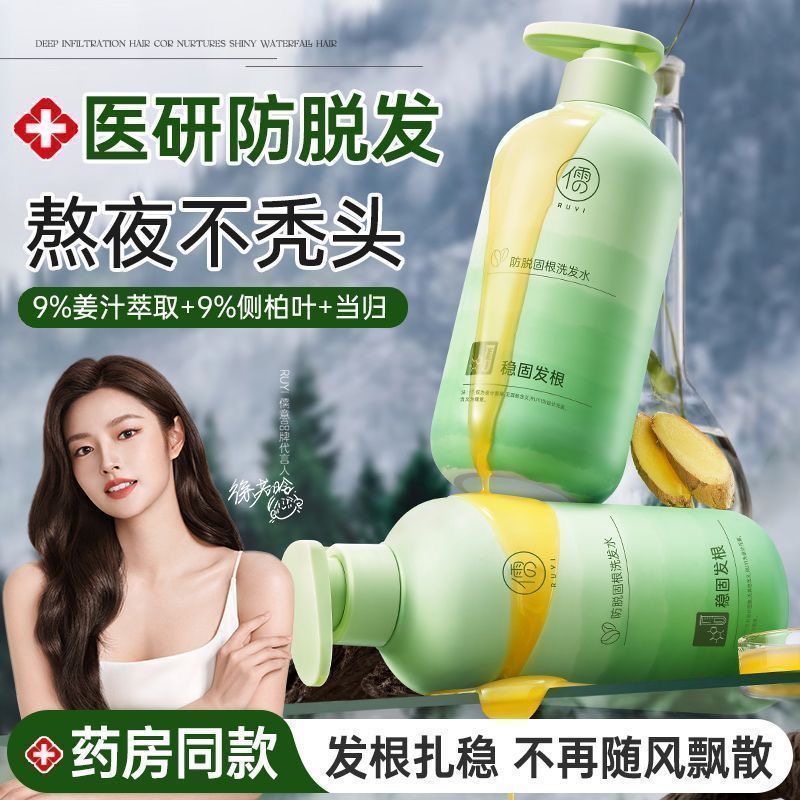 中科院研发儒意17%首乌生姜洗发水控油去屑防脱发生发洗头膏