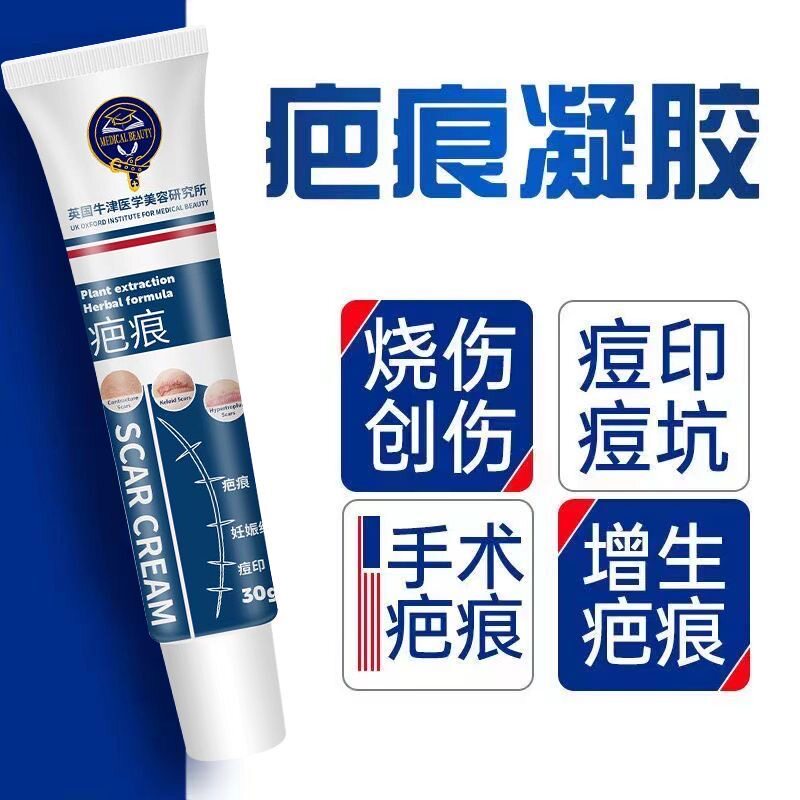 祛痘印刀疤摔伤烫伤黑色素英国