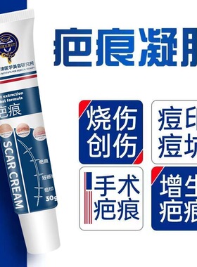 祛痘印刀疤摔伤烫伤黑色素英国