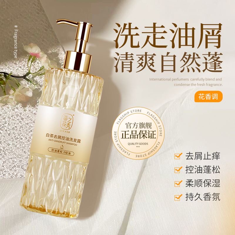 蒂花之秀白茶去屑控油洗发露无硅油 丰盈蓬松水润养护男女老牌子