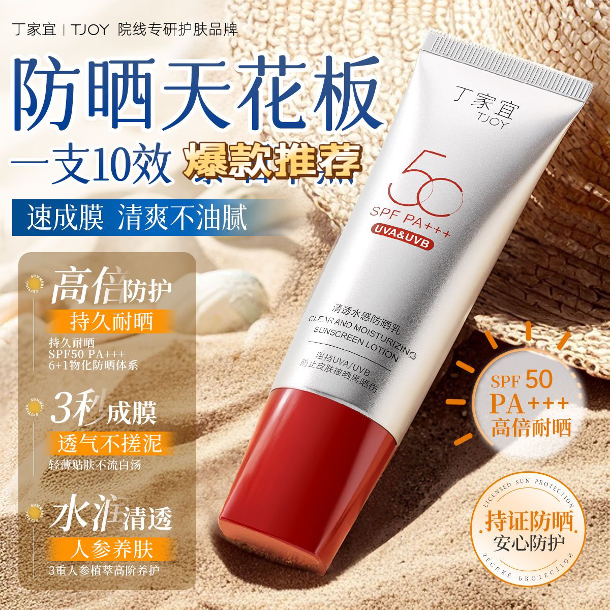 丁家宜防晒霜高倍防晒乳50倍防紫外线全波段清爽不留白汤