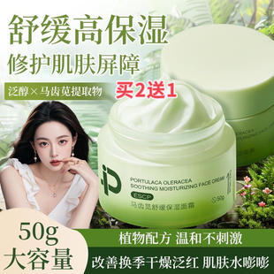 【买2送1】ESCP马齿苋保湿面霜补水滋润舒缓泛红敏感修护屏障控油