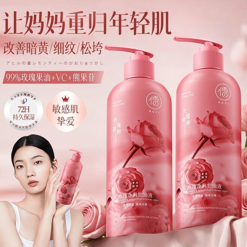北大研发儒意玫瑰护肤甘油液以油养肤抗氧去黄补水保湿精华油