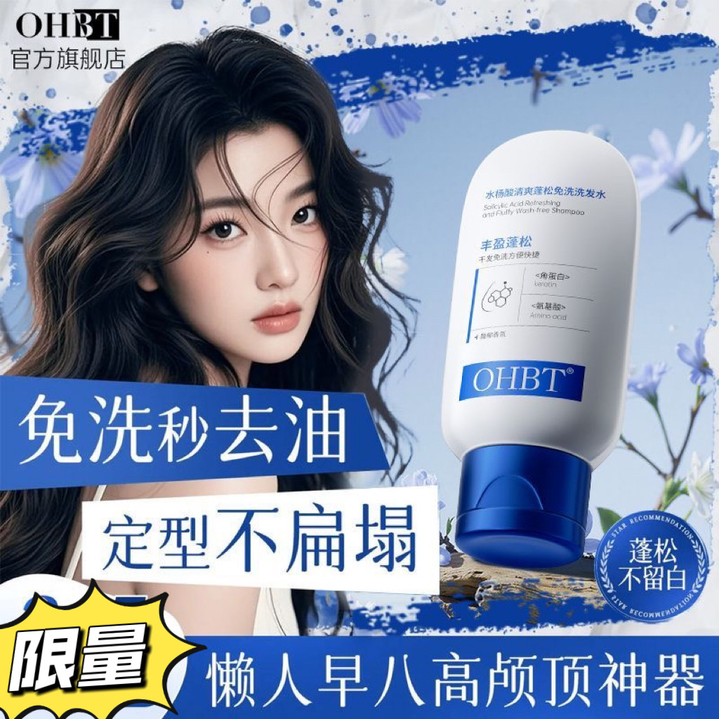 院线科研xOHBT免洗干发凝乳控油蓬松高颅顶去油蓬蓬粉免洗洗发水