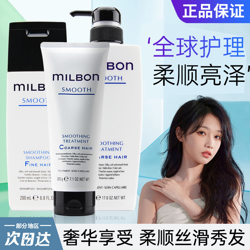 Milbon玫丽盼洗发水日本丝欣慕怡丝头皮全球化系列护发膜护发精油
