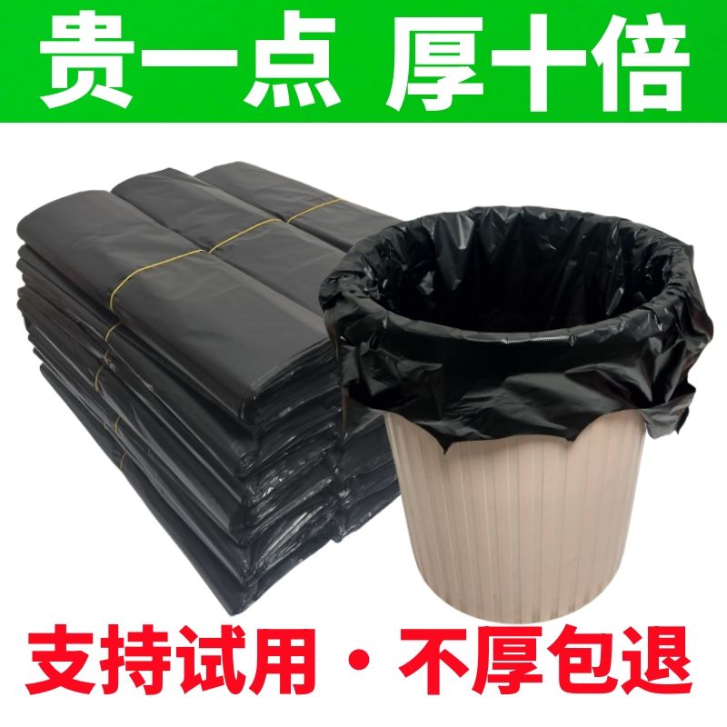 【不厚包退】黑色特厚家用垃圾袋厨房清洁塑料袋背心袋手提一次性