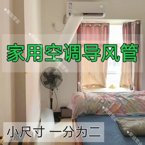 小号空调导风管通用款家用空调出风口分流送风神器塑料袋导风袋