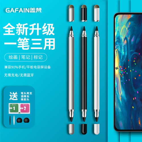 盖梵安卓尖头手写笔绘画