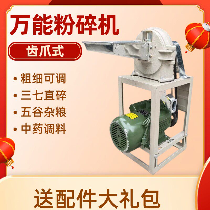 万能磨粉磨面机中药材三七磨粉机五谷杂粮打粉机调料品辣椒粉碎机