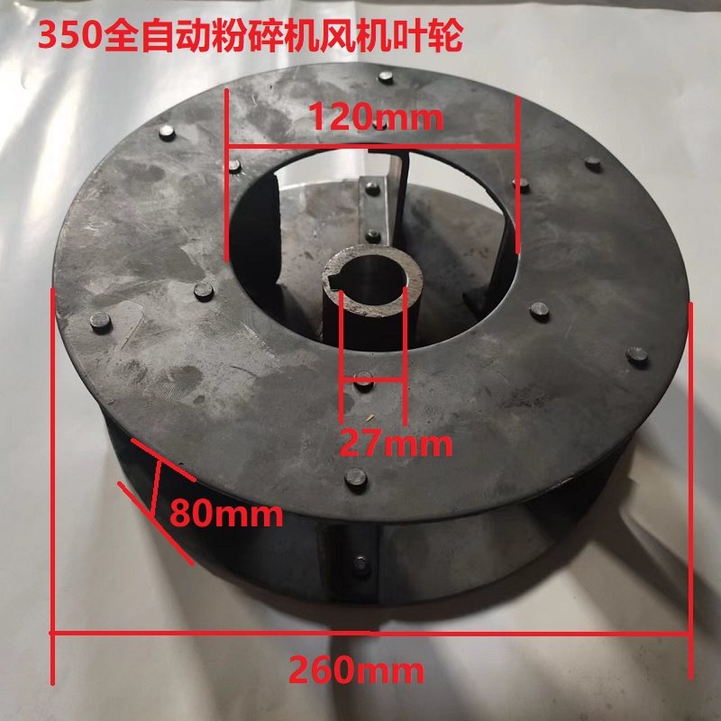 尚欣自吸式无尘饲料粉碎机配件 全自动350粉碎机风机叶轮方齿扁齿