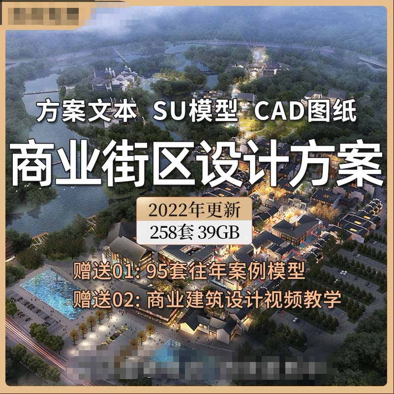 z87  商业街区风情步行街购物广场古街古镇改造设计方案cad文本su