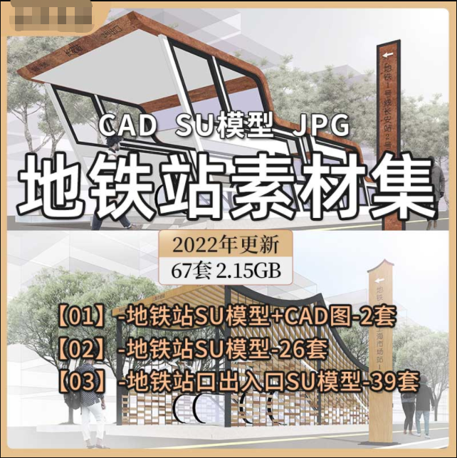 Z92地铁站SU模型sketchup内部场景电梯站台地铁车站出入口SU草图,商务/设计服务,设计素材/源文件,淘宝优惠券,粉丝福利购,淘宝优惠卷