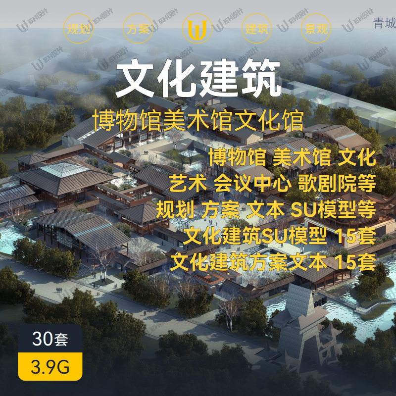 y9博物美术馆文化艺术会议中心歌剧院建筑规划设计方案文本su模型