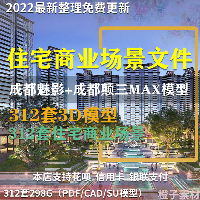 d3 成都颠三魅影住宅商业建筑鸟瞰透视效果图max模型场景源文件