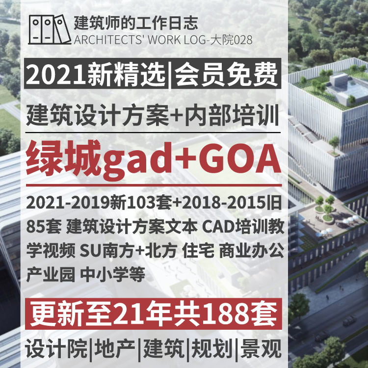 A7绿城gad蓝城大象GOA作品集住宅公建筑设计方案文本SU模型汇报