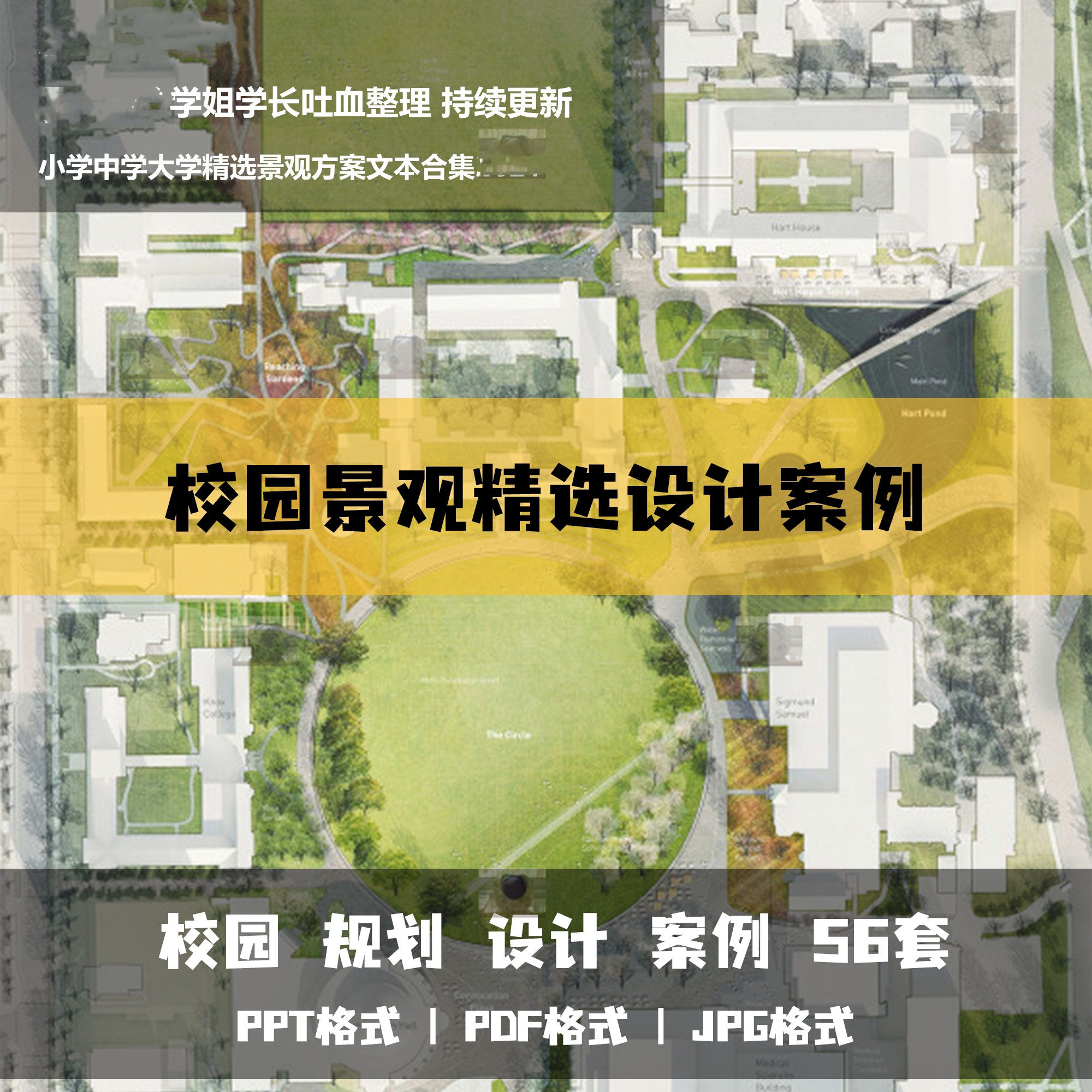 a9精选小学初中高中校园建筑景观方案设计作品集建筑规划文本pdf