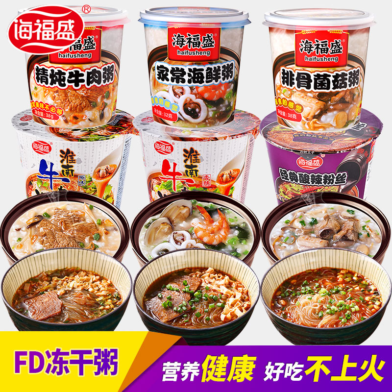 海福盛速食粥早餐粥淮南牛肉汤粉丝6桶组合 冲泡即食代餐宵夜早饭