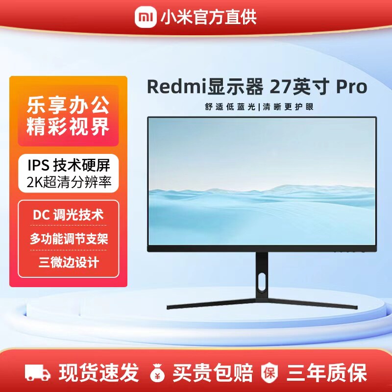 小米显示屏幕G Pro 27英寸Redmi电竞游戏台式2K电脑外接显示屏