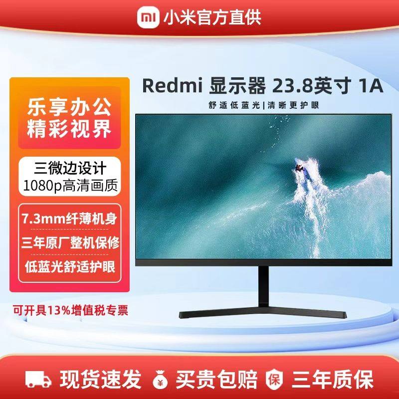 小米redmi显示器23.8英寸1A高清IPS窄边框液晶电脑显示屏幕24红米