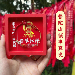 【普陀山顺丰直发】好孕红绳2026年备孕求子手绳孕期孕产手工琉璃