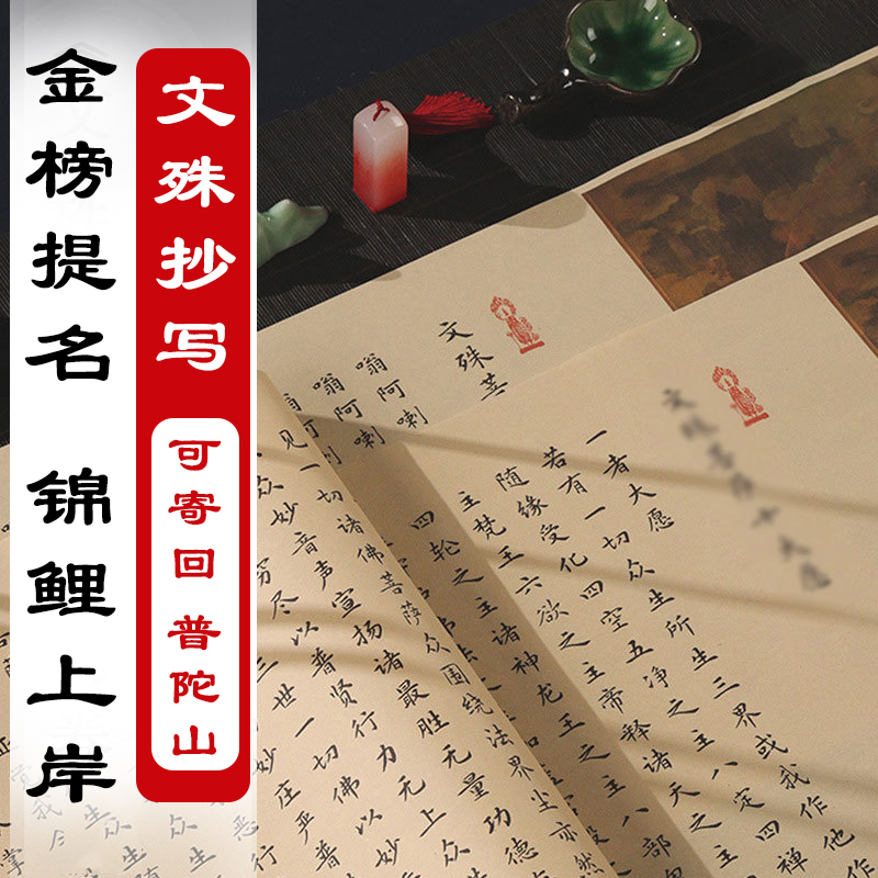 可寄回普陀山文殊练字临摹字帖