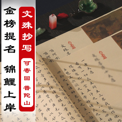 可寄回普陀山文殊练字临摹字帖