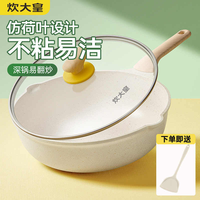 炊大皇炒锅不粘锅家用麦饭石白色大平底加深超轻炒菜锅电磁炉通用