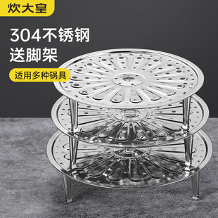 炊大皇304不锈钢蒸片家用蒸架高脚架蒸格宿舍小锅蒸锅蒸隔层蒸笼