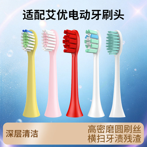 星沙汇适配荷兰艾优APIYOO电动牙刷头SUP/P7G7Y8/T9/T1/T11/T1A