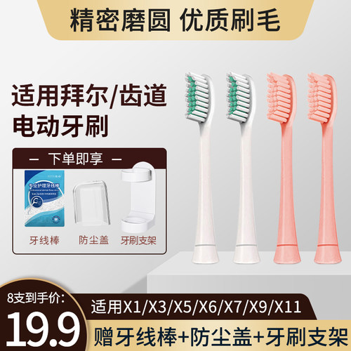 星沙汇适配拜尔电动牙刷头