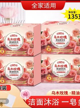 【135克*4块+起泡网】乌木玫瑰香皂男女沐浴皂面润肤洗手持久留香