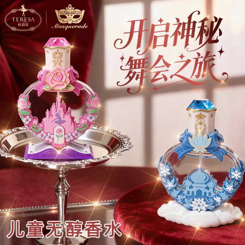 杜莉莎儿童香水套装小女孩礼物