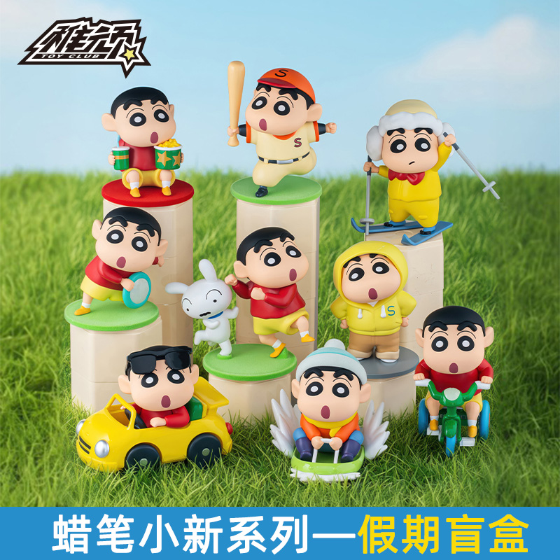 蜡笔小新假期系列盲盒公仔礼物