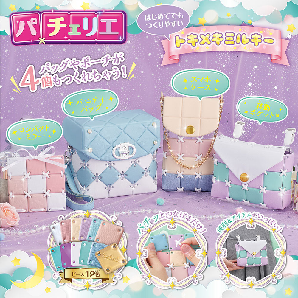 日本Pacherie拼接包女孩生日礼物