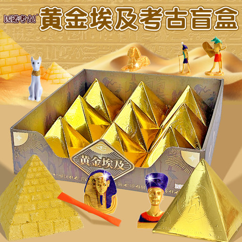 埃及金字塔考古盲盒儿童挖掘
