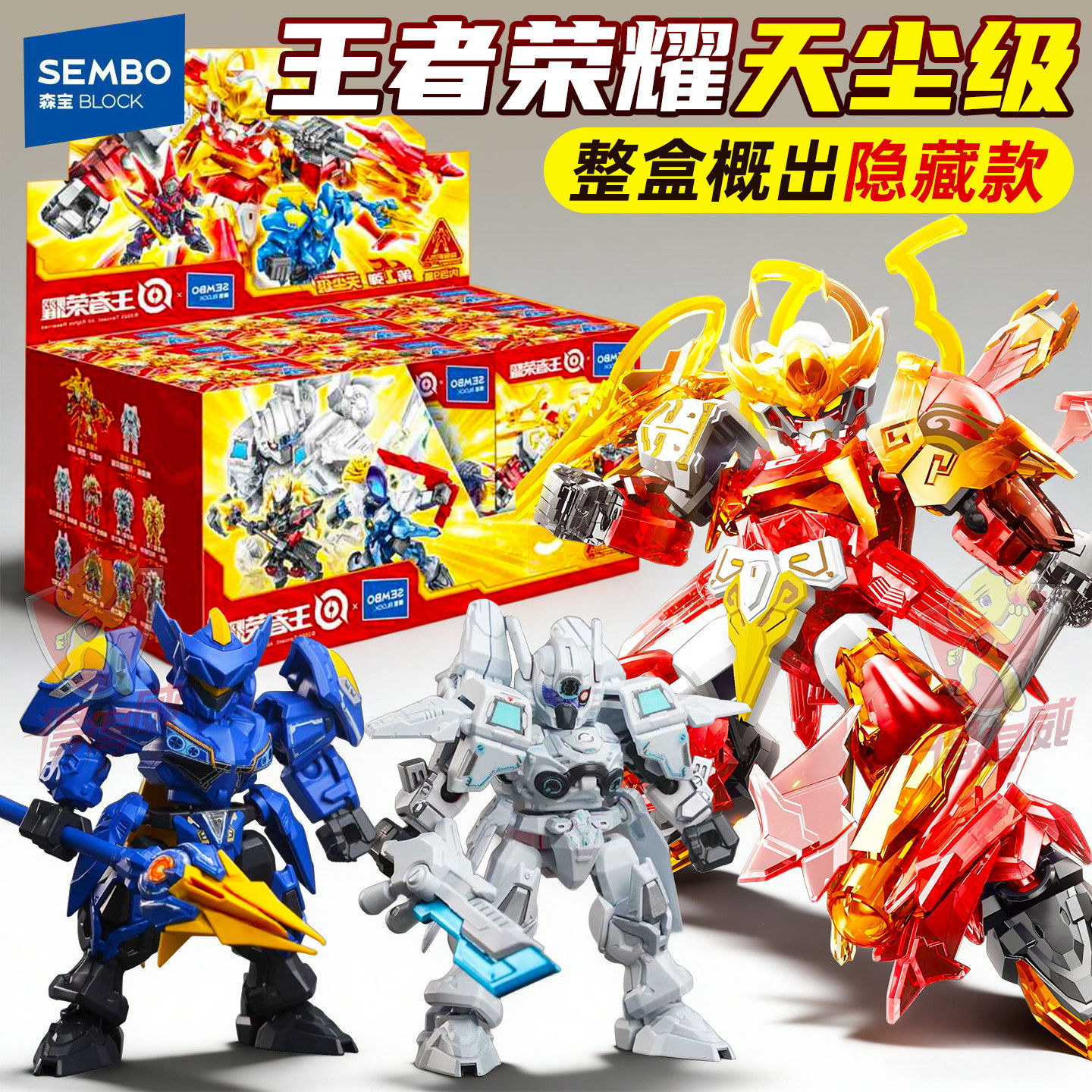 森宝王者荣耀积木人拼装变形机器人男孩盲盒赵云吕布孙悟空公仔,玩具/童车/益智/积木/模型,积木人,淘宝优惠券,粉丝福利购,淘宝优惠卷