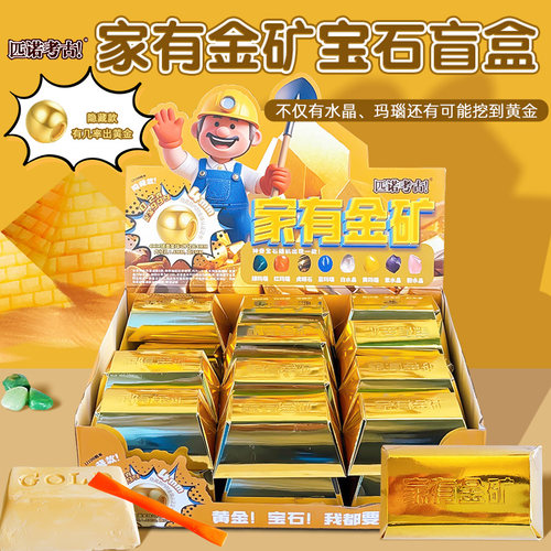 黄金考古盲盒挖掘玩具儿童挖宝石