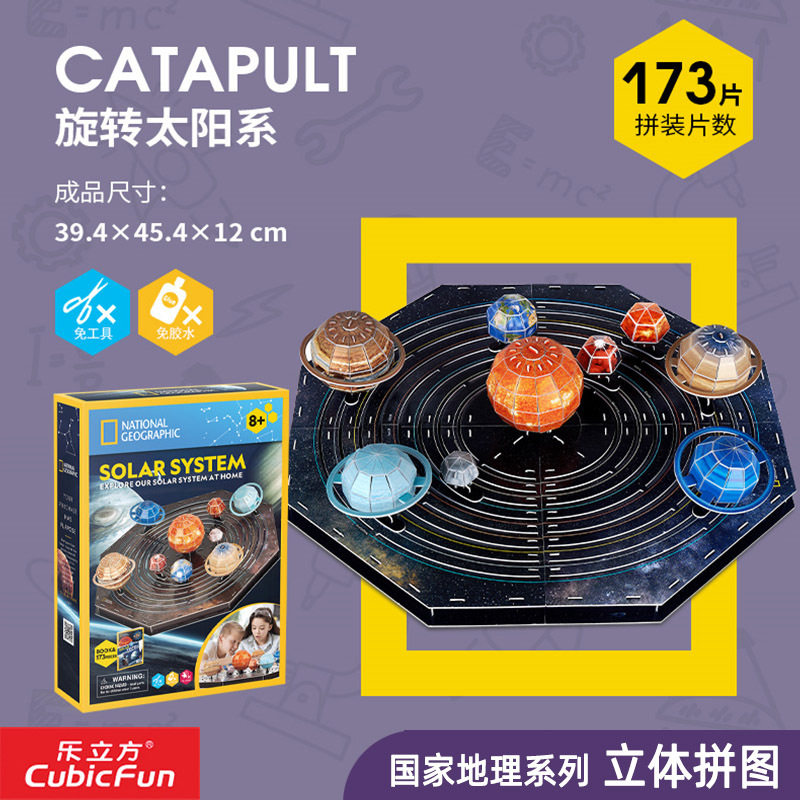 旋转太阳系3d立体拼图DIY玩具