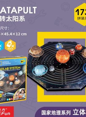乐立方旋转太阳系3d立体拼图美国家地理万物之谜手工DIY创意礼物