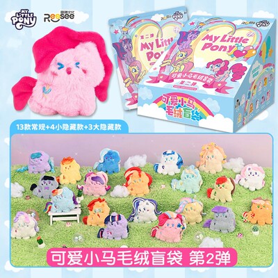 小马宝莉可爱小马毛绒盲袋第2代