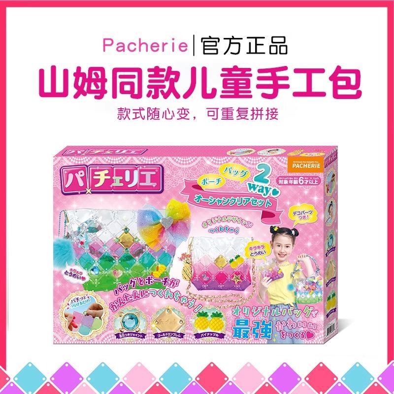 山姆同款日本pacherie十岁女孩子儿童拼包包玩具12生日礼物10以上