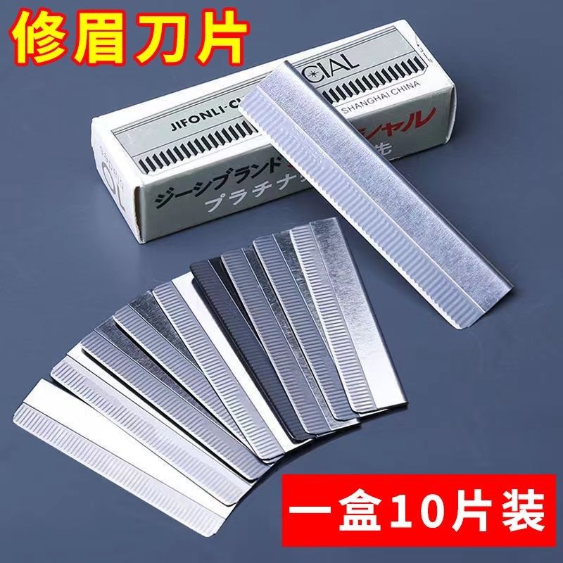 修眉刀片女专用锋利刮眉刀套装化妆师专用初学者刮眉修眉画眉神器