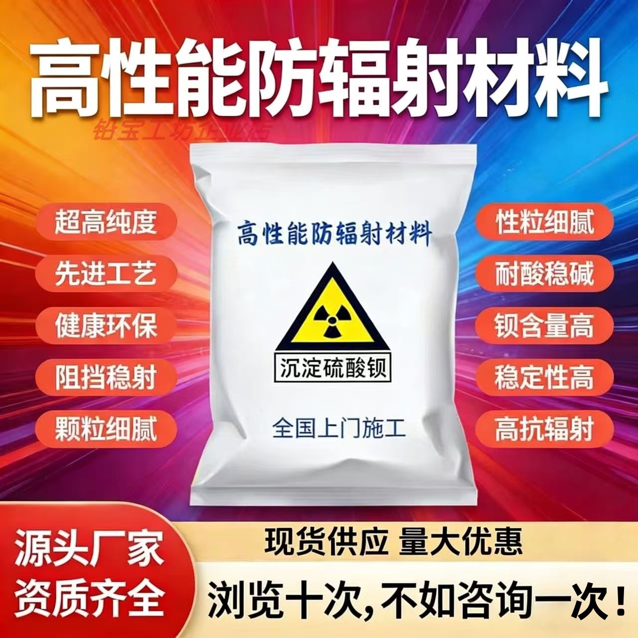 硫酸钡砂医用防辐射涂料
